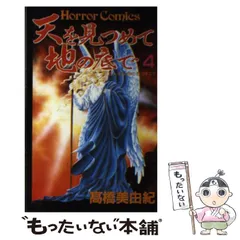 2024年最新】高橋美由紀 天を見つめての人気アイテム - メルカリ