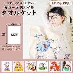 un doudou ディズニー タオルケット ダンボ 70×100cm 綿100％ 表ガーゼ ベビー用品 新品 キッズ ベージュ Disney ダンボ NZ1700-DU