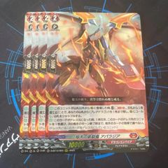 ヴァンガード 焔天の装裂竜 アパラジア　RRR
