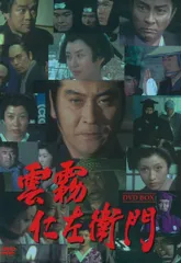 DVD　雲霧仁左衛門 全3枚 全巻セット　池波正太郎　中井貴一　國村隼　柄本佑 DVD 雲霧仁左衛門 全3枚 全巻セット 池波正太郎 中井貴一 國村隼