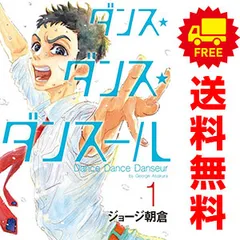 ダンス・ダンス・ダンスール 1～30巻 漫画 全巻セット 連載中