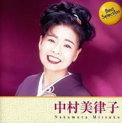2025年最新】中村美津子の人気アイテム - メルカリ