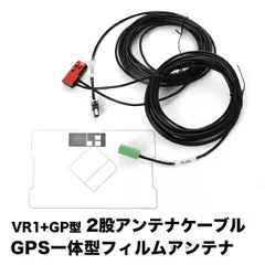 トヨタ純正　HDDエクセレントナビ NHZD-W62G　新品フィルムアンテナ 2020年地図 トヨタ純正 HDDエクセレントナビ NHZD-W62G アンテナ