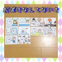 ペープサート おばけなんてないさ 紙芝居 保育 誕生会 ハロウィン 夏の歌