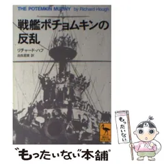 2024年最新】戦艦ポチョムキンの人気アイテム - メルカリ