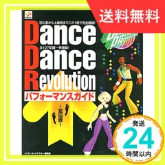 中古】Dance dance revolutionパフォーマンスガイド~足伝説―Konami (アスキームック 394) - メルカリ