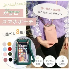 スマホポーチ レディース ショルダーバッグ 入れたまま操作 ポシェット お財布 ミニバッグ がま口 携帯電話バッグ 長さ調節可能 通勤 斜め掛け 縦型 vii4w398158