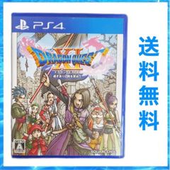 PS4 ドラゴンクエストＸＩ ドラゴンクエスト11　ドラクエ11 過ぎ去りし時を求めて　中古