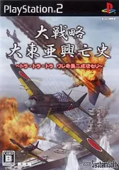 【中古】PS2ソフト 大戦略 大東亜興亡史