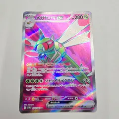 ポケモンカードゲーム メガヤンマex SR SV9a 熱風のアリーナ 076/063