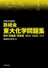 2024年最新】鉄緑会 化学 2023の人気アイテム - メルカリ