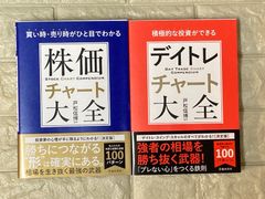 デイトレ大全　2冊セット　r922,923