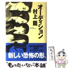 2024年最新】村上龍 オーディションの人気アイテム - メルカリ