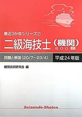 2025年最新】二級海技士の人気アイテム - メルカリ