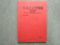 2025年最新】リスニング特講の人気アイテム - メルカリ