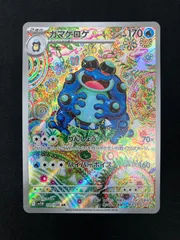 ガマゲロゲ　AR 3枚 ガマゲロゲ（AR）の値段と買取価格【ポケカ】 | ポケカレッジ