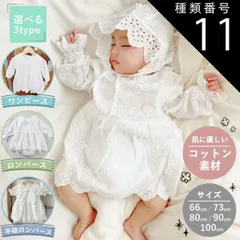 種類11：90/ロンパース  セレモニードレス ロンパース 新生児 女の子 男の子 退院着 ベビー服 帽子 セット シンプル ナチュラル お宮参り ベビードレス 出産祝い ベビー ドレス フォーマル 長袖 半袖 おしゃれ ベビー用品 コットン 子供服