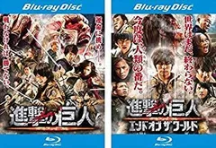 【中古】 進撃の巨人 ATTACK ON TITAN 前篇 + 後篇 エンド オブ ザ ワールド ブルーレイディスク [レンタル落ち] 全2巻セット [ DVDセッ