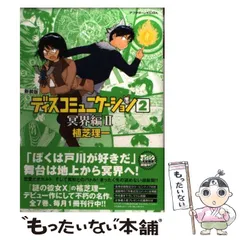 ディスコミュニケーション 植芝 理一 新装版　全巻初版セット Amazon.co.jp: ディスコミュニケーション 1 冥界編 1 新装版
