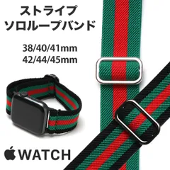 アップルウォッチ Apple Watch 伸びる バンド ベルト ボーダー グリーン レッド ブラック ストライプ 38mm 40mm 41mm 42mm 44mm 45mm 46mm 49mm フリーサイズ APPLEWATCH GUCCI柄 グッチボーダー