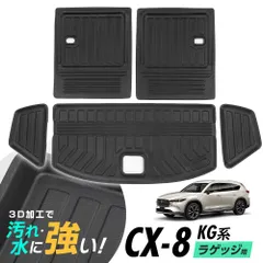 2025年最新】cx-8 ラゲッジマット 純正の人気アイテム - メルカリ