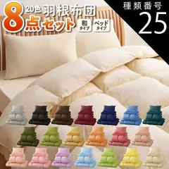 種類25：和タイプ/シングル/パウダーブルー 布団セット 20色 羽根布団セット 8点 ベッドタイプ&和タイプ シングルサイズ 組布団 羽毛布団 セール sale off 掛け布団 枕 布団カバー ふとん 激安 敷パッド 寝具 羽布団セット 新20色羽根布団8