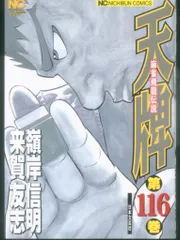2025年最新】天牌116の人気アイテム - メルカリ