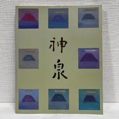 2026年最新】徳岡神泉の人気アイテム - メルカリ