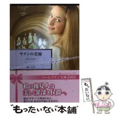 中古】 理想の花嫁探し/ハーパーコリンズ・ジャパン/アン・ヘリス