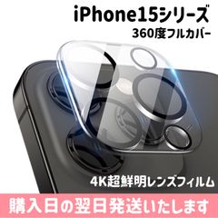 iPhone カメラレンズ保護カバー ダイヤモンド一体型 HD 4K超透明 360°保護 飛散防止 指紋防止 iPhone15 iPhone15plus iPhone15pro iPhone15promax
