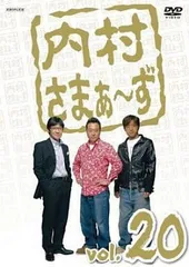 2024年最新】内村さまぁ~ずvol.51 DVD 新品の人気アイテム - メルカリ