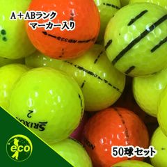 ロストボール スリクソン SRIXON 各種混合 カラーボール 50球 【A+ABランクマーカー入り】 ゴルフボール