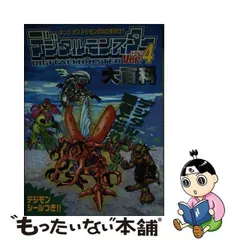 2024年最新】デジモン 大百科の人気アイテム - メルカリ