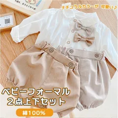 ☆ 80CM ☆ ベビーフォーマル ２点上下セット mt017 セットアップ ベビー フォーマル 2点 2点セット 上下 上下セット 男の子 お祝い フォト 写真 撮影  蝶ネクタイ かぼちゃパンツ ボトムス トップス 子供服 ベビー服 xzjhjzq#
