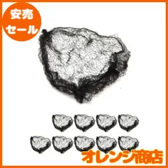 wumio シニヨンネット 10個セット 黒 髪長さ50cm前後サイズ 極細 髪束ね アシアナネット ヘアネット お団子 バレエ CA 看護師 就活 仕事 シニヨン