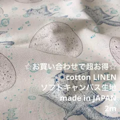FM/200yw-120☆2m 超お買い合わせ/綿麻キャンバス生地/ブランド