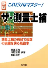 2024年最新】測量士補の人気アイテム - メルカリ