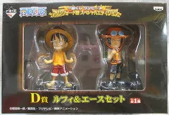 バンプレスト 一番くじ ワンピース マリンフォードスペシャルエディション D賞ルフィ&エースセット(ワールドコレクタブル)