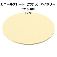 【カクダイ】10枚　ビニールプレート（穴なし）アイボリー　6218-100