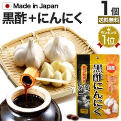 国産黒酢にんにく 64球 約21-32日分 送料無料 メール便 | 黒酢 酢 黒酢サプリ 黒酢サプリメント 酢サプリメント サプリ黒酢 カプセル 黒酢ニンニク 黒酢 ニンニク にんにく ニンニクサプリ スタミナ ダイエット 国産 サプリ サプリメント 粒