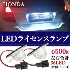 LEDライセンスランプ 純正交換 オデッセイ フィット フリード ステップワゴン