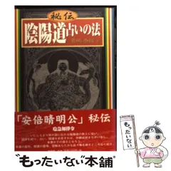 2026年最新】安倍晴明秘伝 陰陽師「式神」占いの人気アイテム - メルカリ