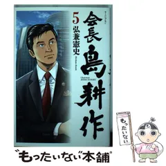 2024年最新】会長 島耕作 13の人気アイテム - メルカリ