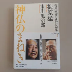 2023年最新】神仏のまねきの人気アイテム - メルカリ