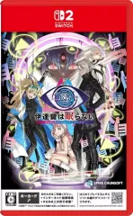 【中古】ニンテンドースイッチ2ソフト 伊達鍵は眠らない - From AI:ソムニウムファイル