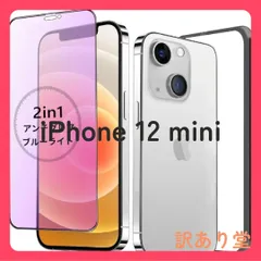 未開封！【アンチグレア + ブルーライトカット】 iPhone 12 Mini ガラスフィルム アンチグレア ブルーライト