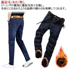 暖パン メンズ 裏起毛パンツ ジーパン 秋 冬 暖かい パンツ スキニーパンツ 裏起毛あり/無し ジーンズ デニムパンツ 防寒対策 あったか 保温性 裏ボア ボトムス ロングパンツ 長ズボン おしゃれ#yolandasdd922