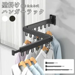 折りたたみ式 壁掛け ハンガーラック 3サイズ 物干し 洗濯ラック 収納 洗濯 クローゼット 可動式 脱衣所 コンパクト 洋服 衣類 小物 ブラッ