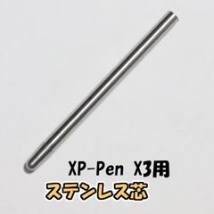 ワコム用 ステンレス芯 WacomProPen2用「送料無料」 - メルカリ