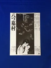 萩原健一 サイン入り色紙 八つ墓村